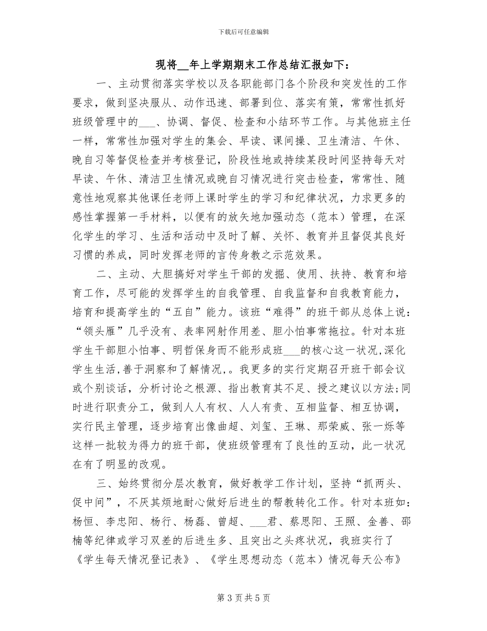 2024年大学班主任上半年总结报告_第3页