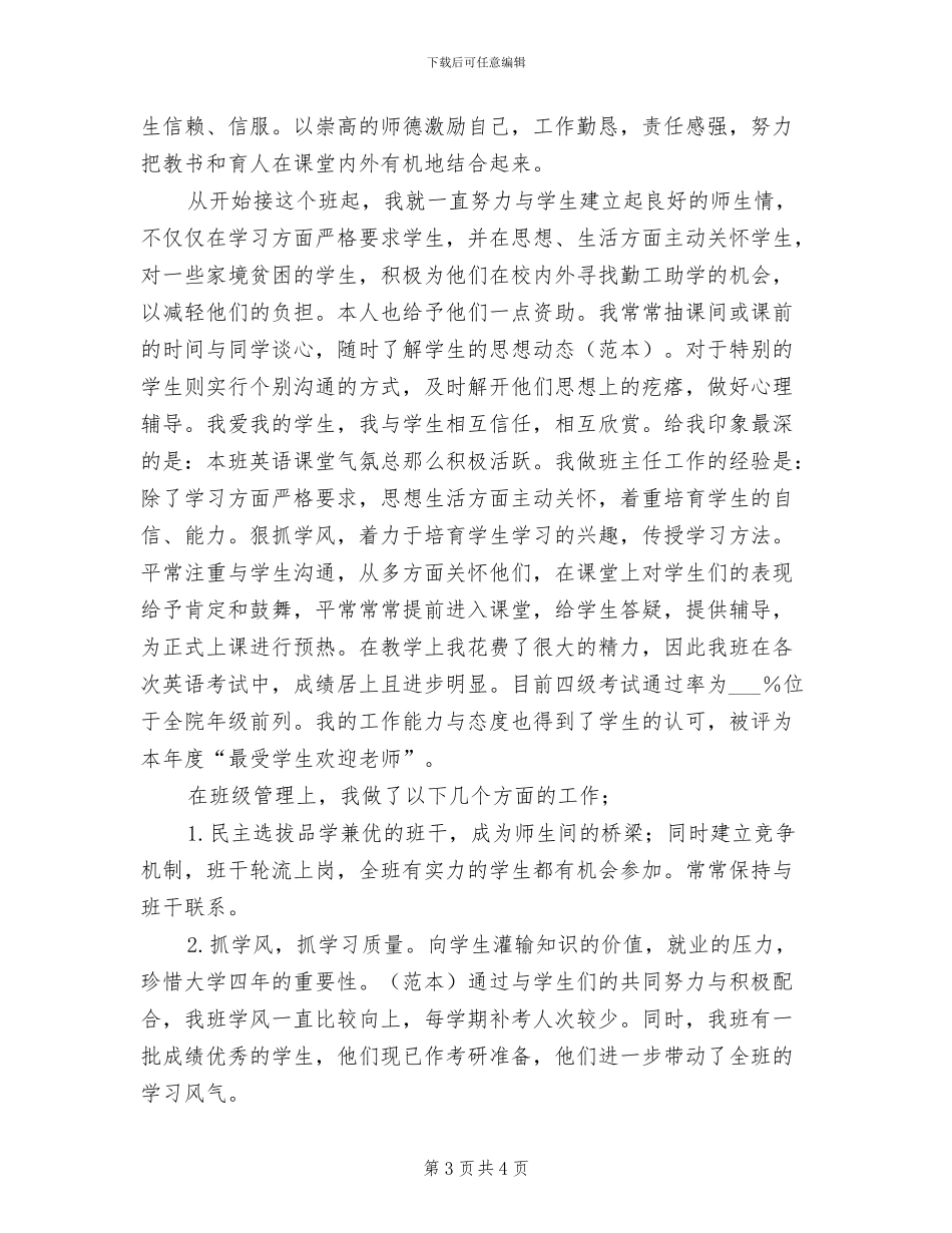 2024年大学班主任工作总结报告_第3页