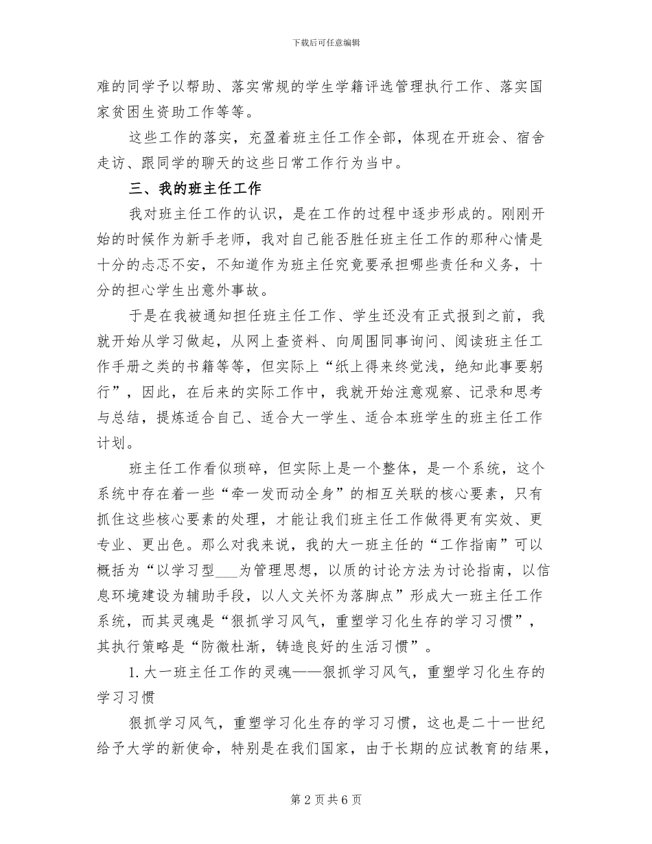 2024年大学班主任月度工作总结_第2页