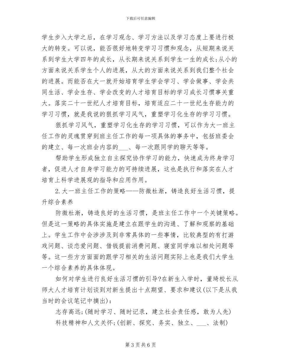 2024年大学班主任月度工作总结_第3页