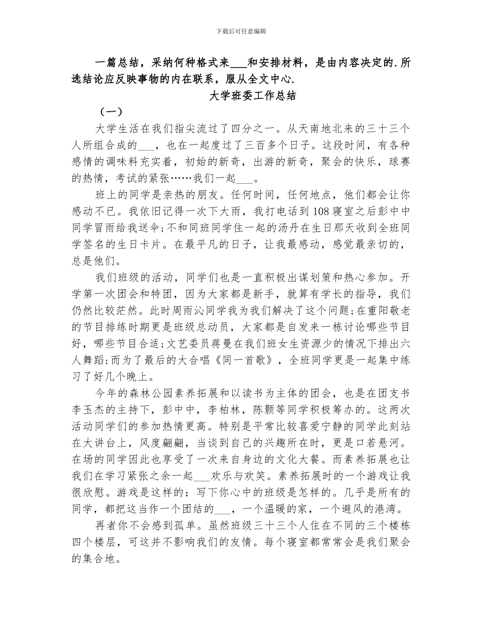 2024年大学班委工作总结范本_第2页