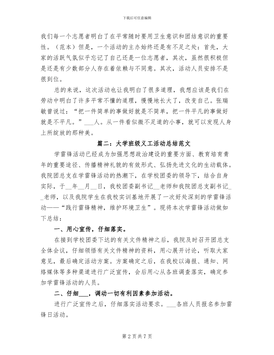 2024年大学班级义工活动总结_第2页