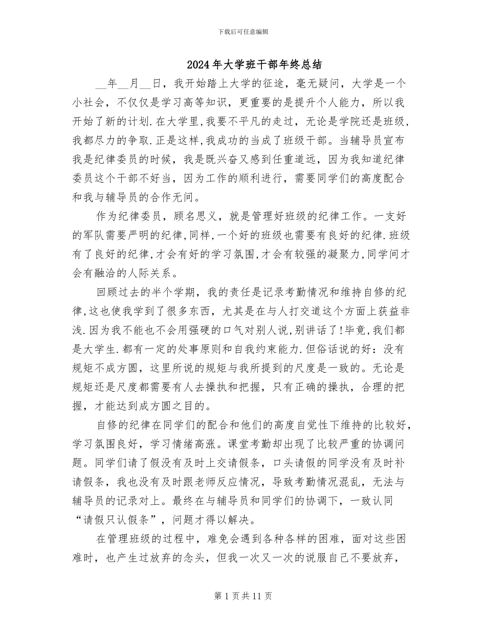 2024年大学班干部年终总结_第1页