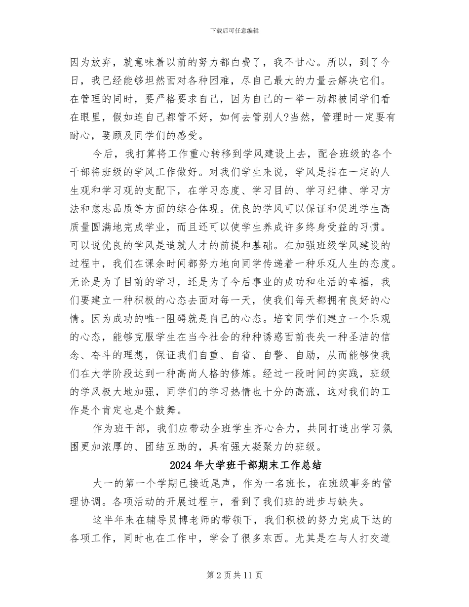 2024年大学班干部年终总结_第2页