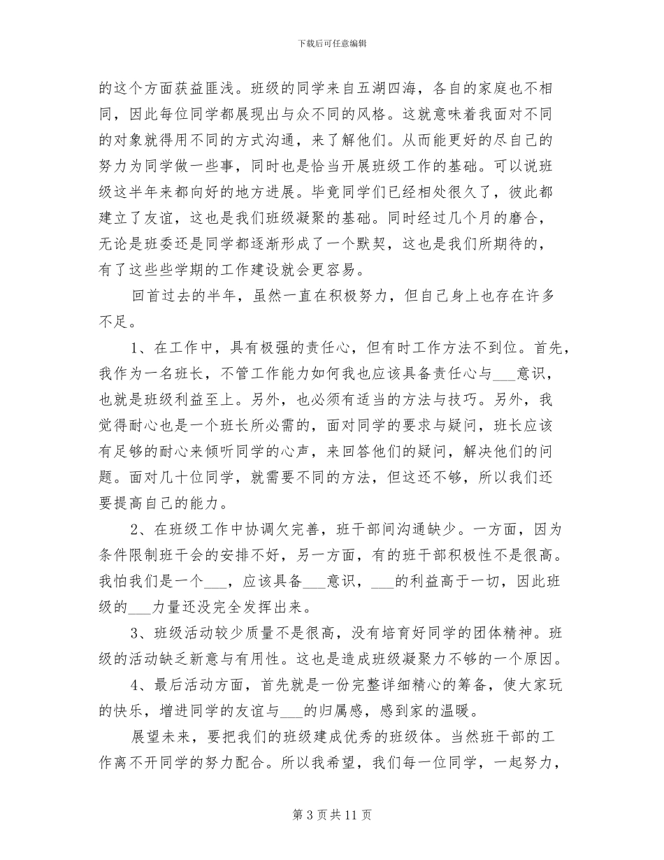 2024年大学班干部年终总结_第3页