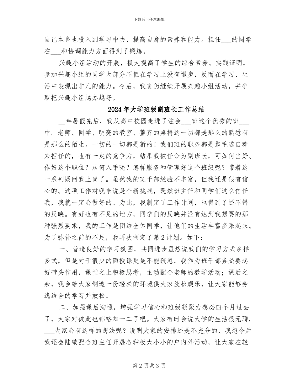 2024年大学班级兴趣小组活动总结_第2页