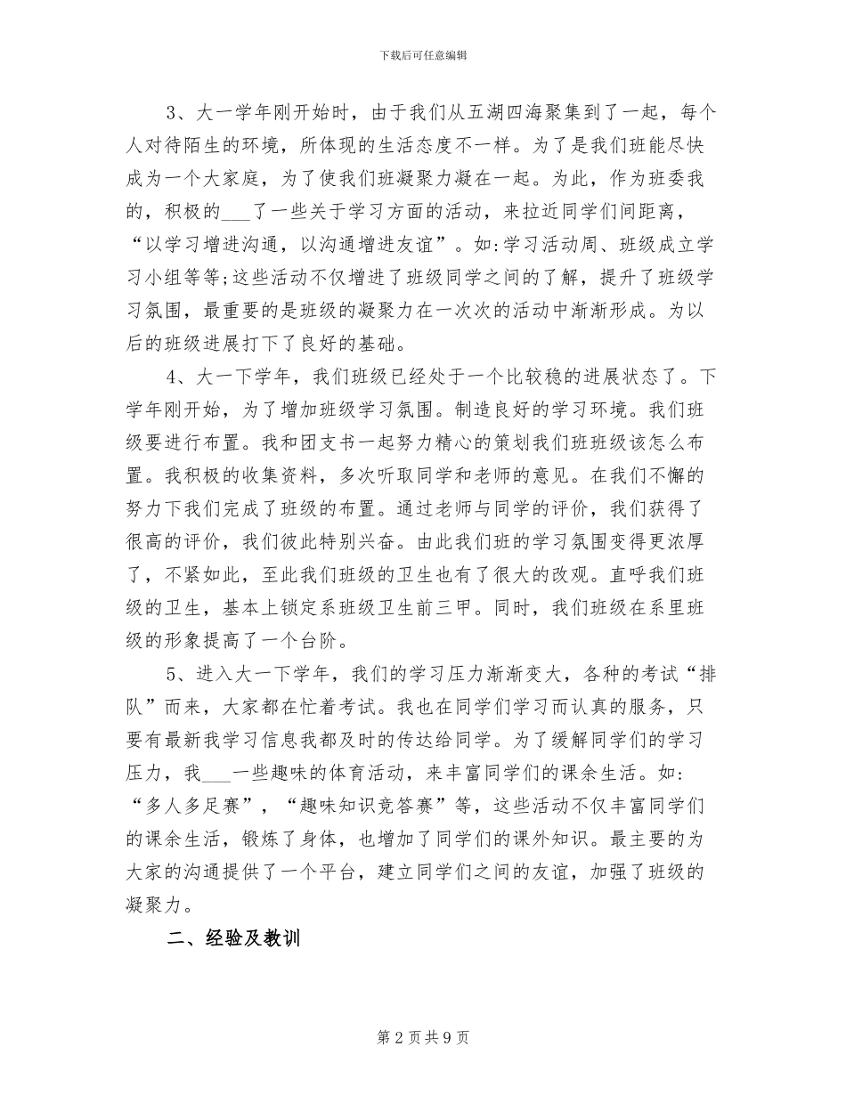 2024年大学班级学习委员工作总结_第2页