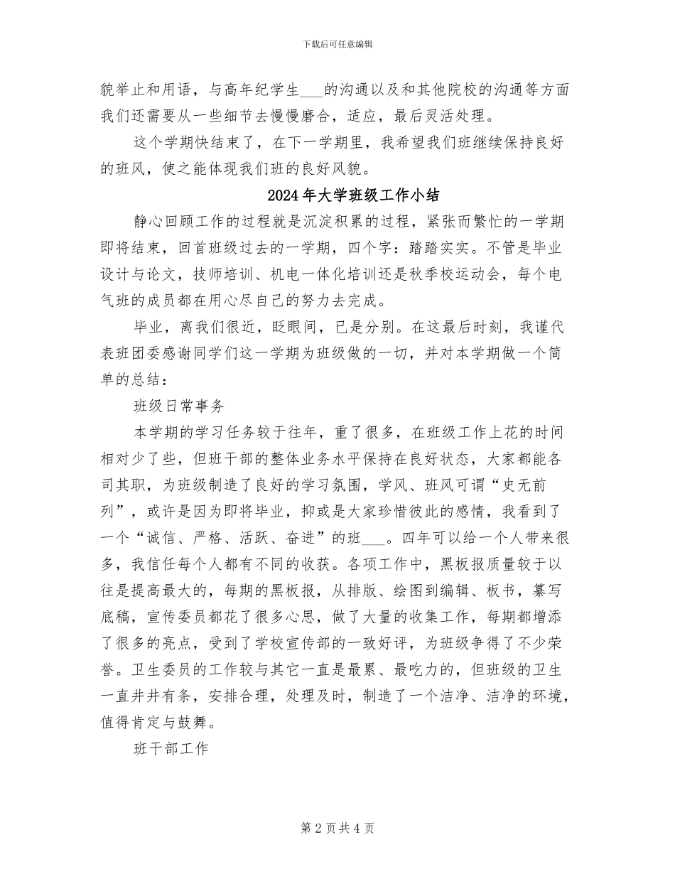 2024年大学班级宣传委员工作总结范文_第2页