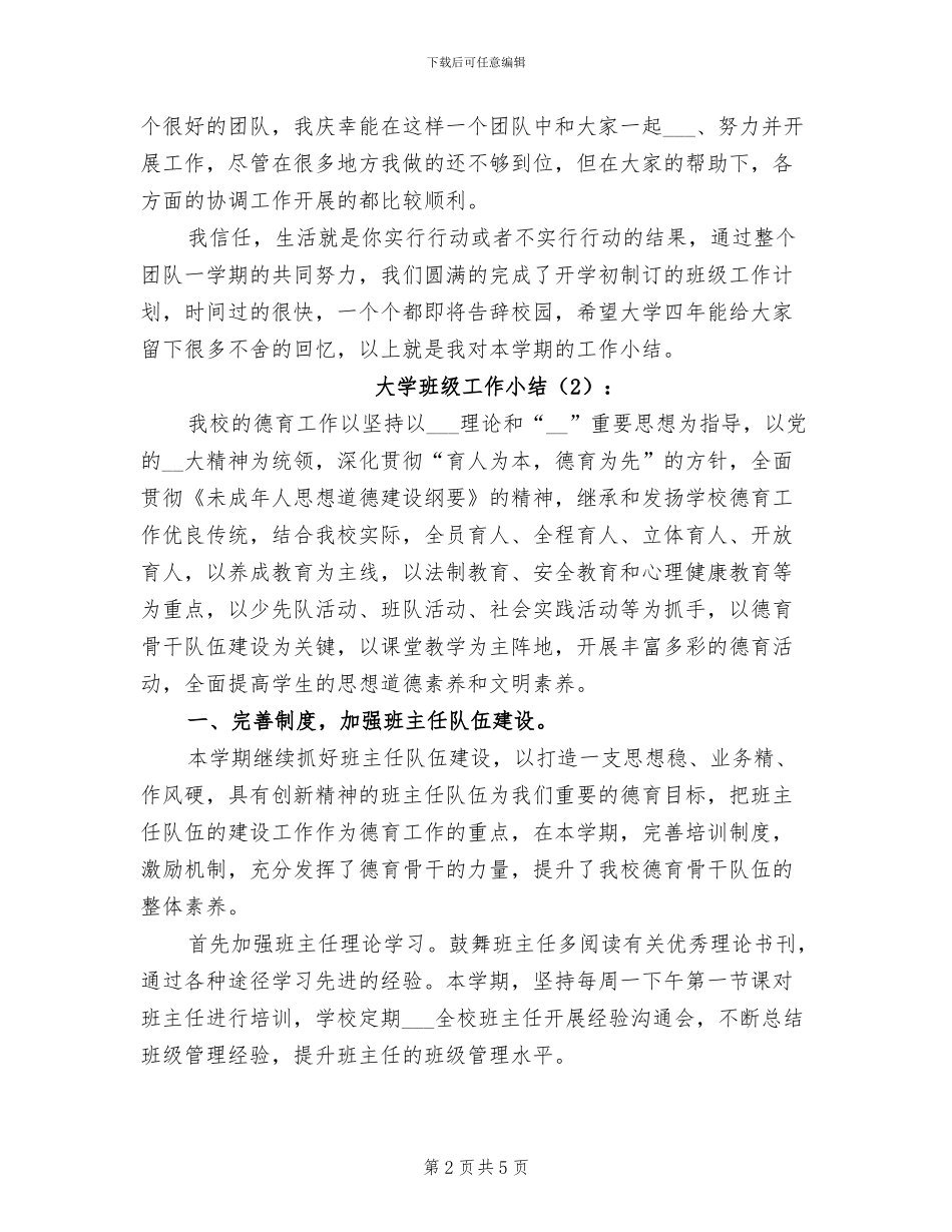 2024年大学班级工作小结_第2页
