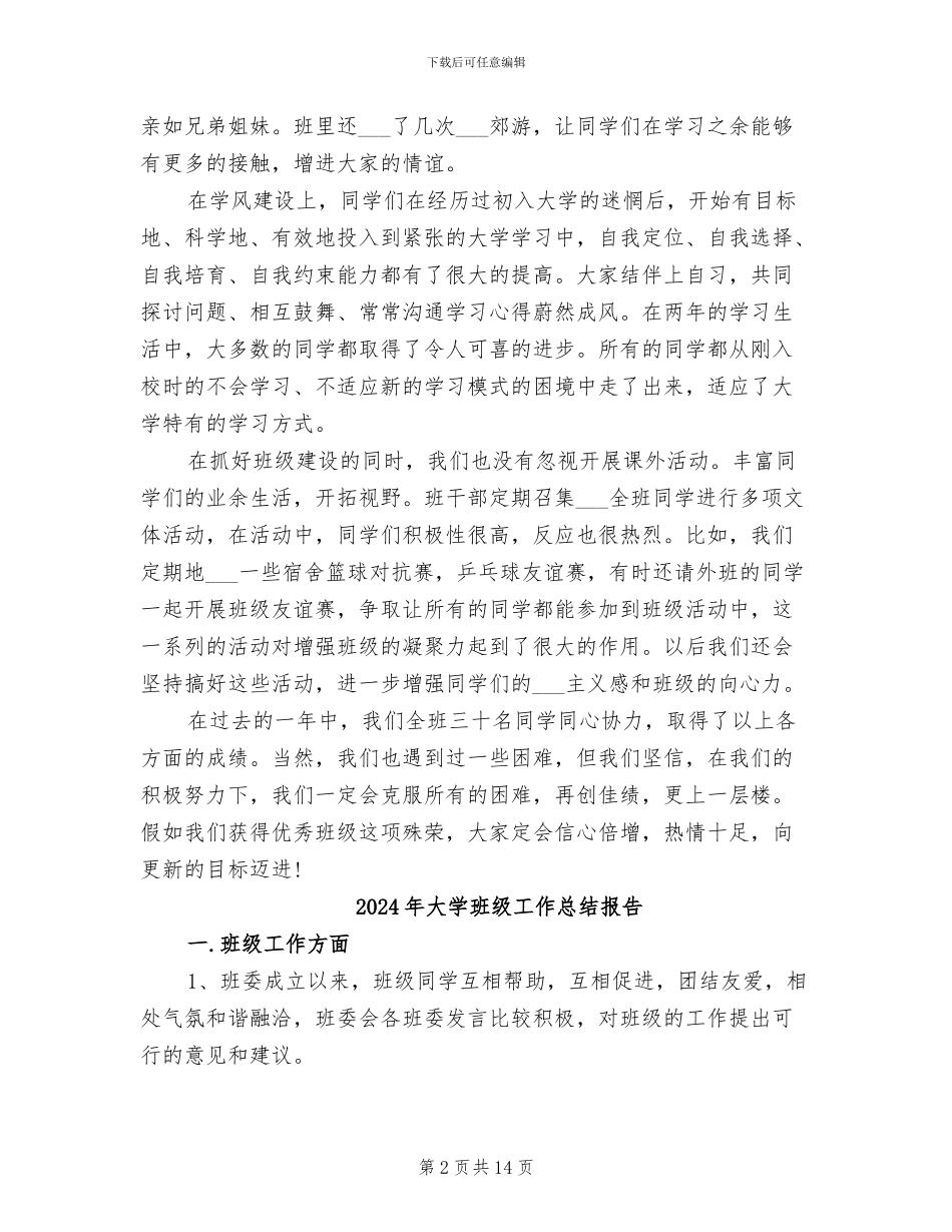 2024年大学班级工作总结_第2页
