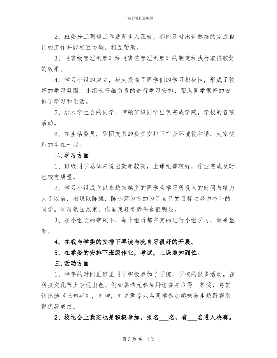 2024年大学班级工作总结_第3页