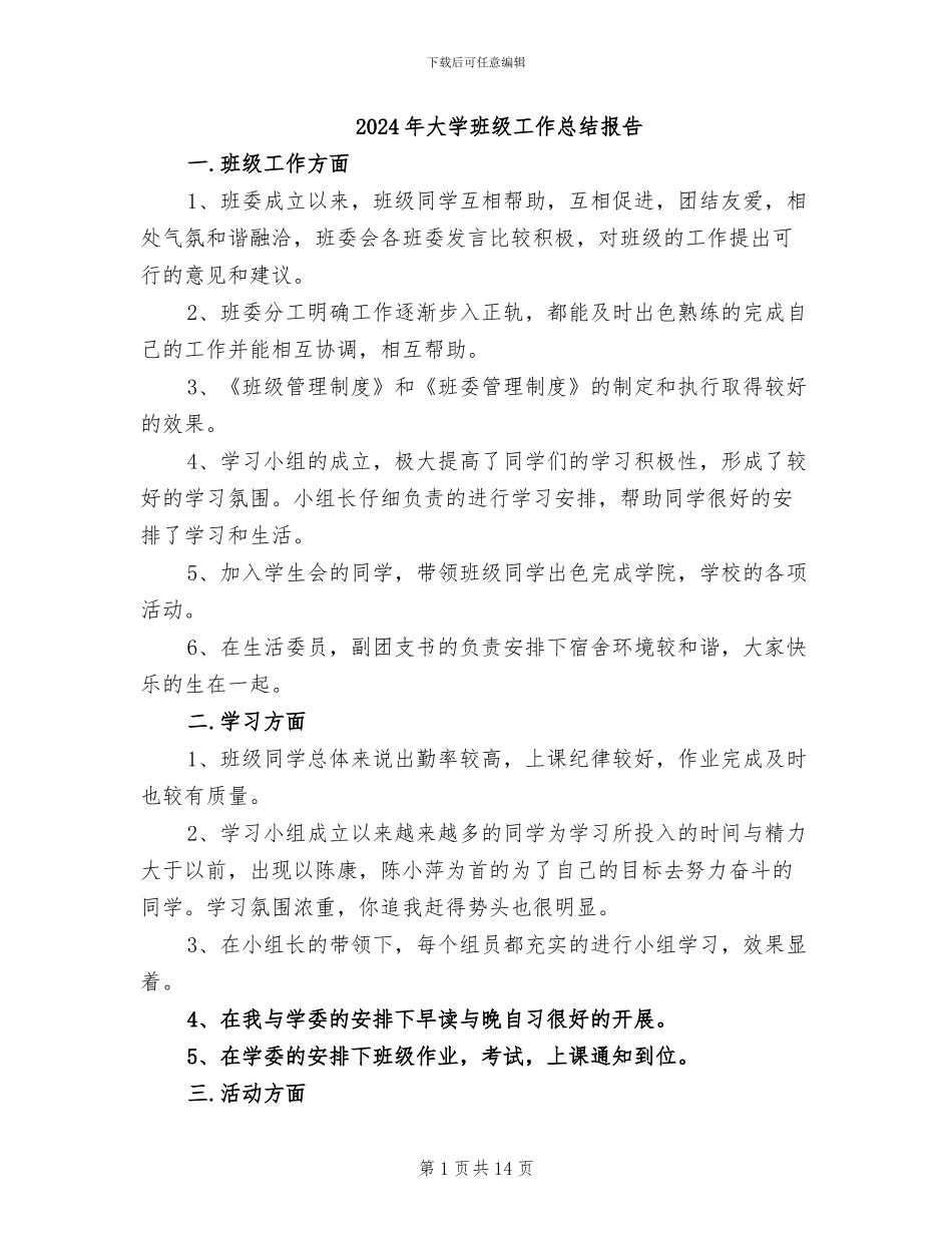 2024年大学班级工作总结报告_第1页