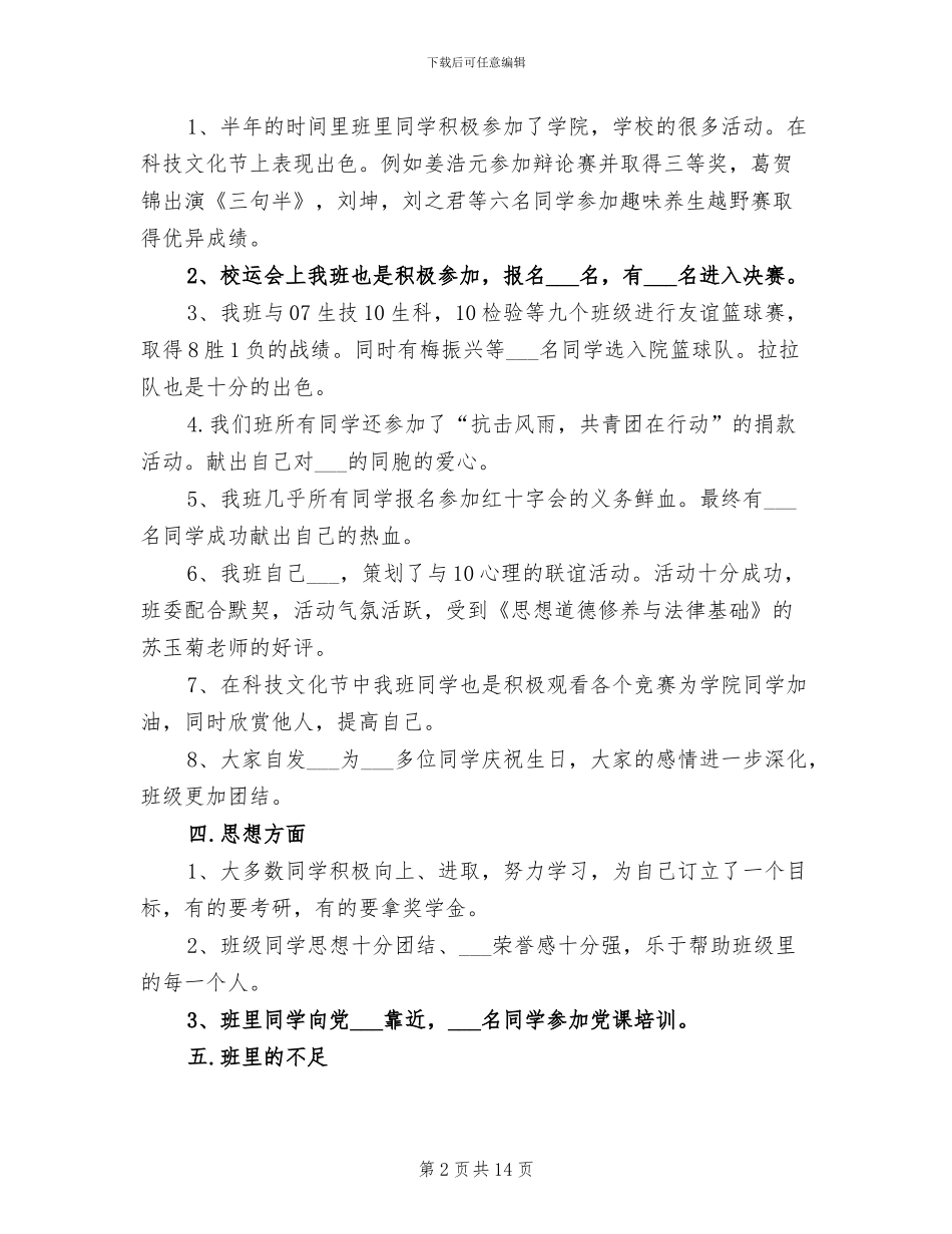 2024年大学班级工作总结报告_第2页