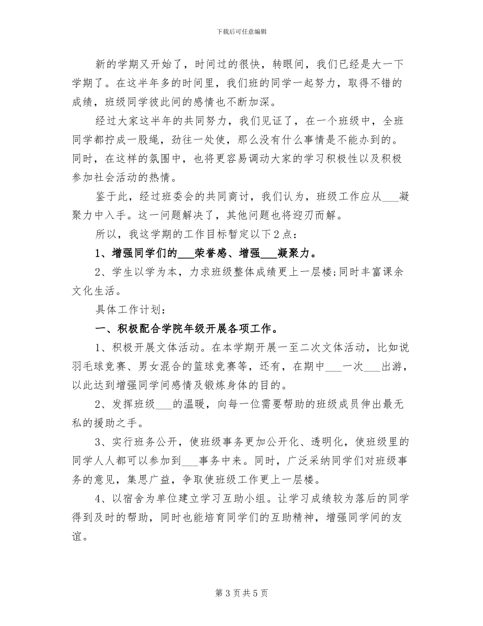 2024年大学班级工作总结范文_第3页