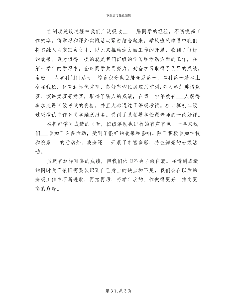 2024年大学班级年度工作总结_第3页