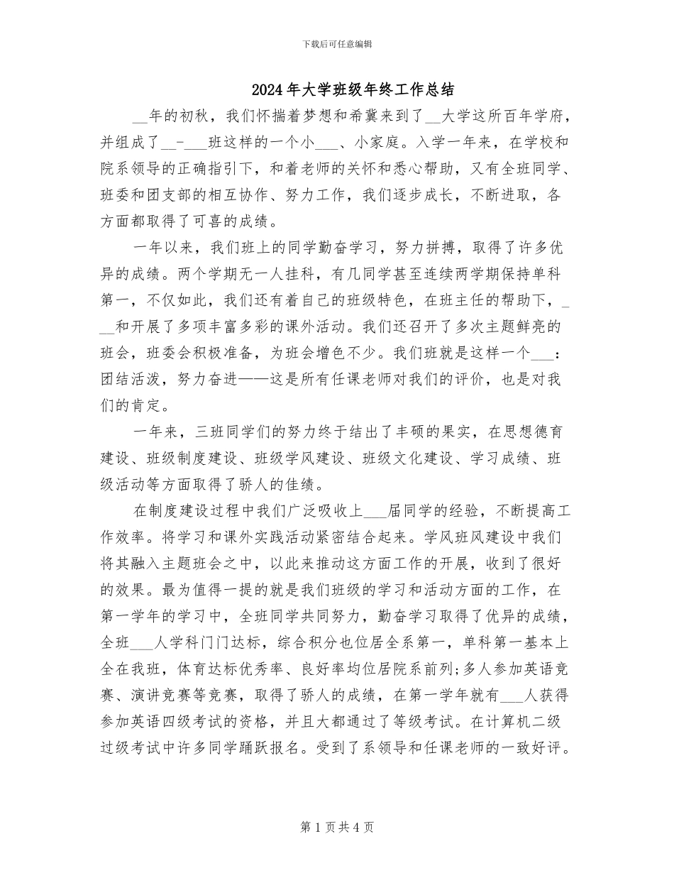 2024年大学班级年终工作总结_第1页