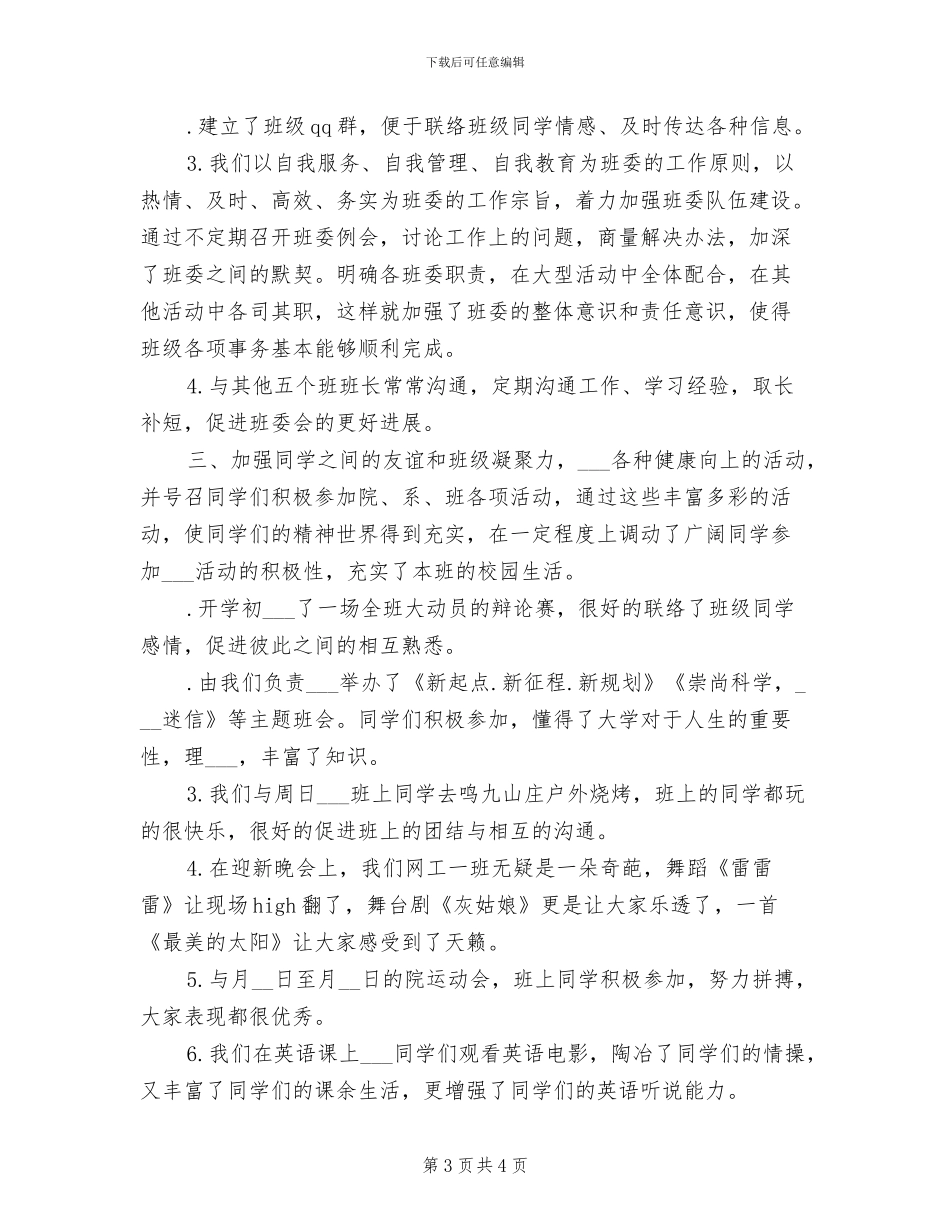 2024年大学班级年终工作总结_第3页