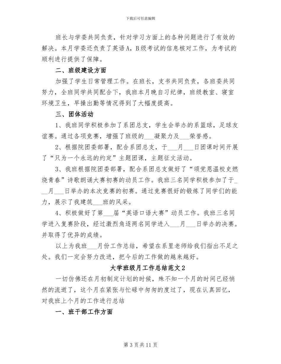 2024年大学班级文艺委员工作总结范文_第3页