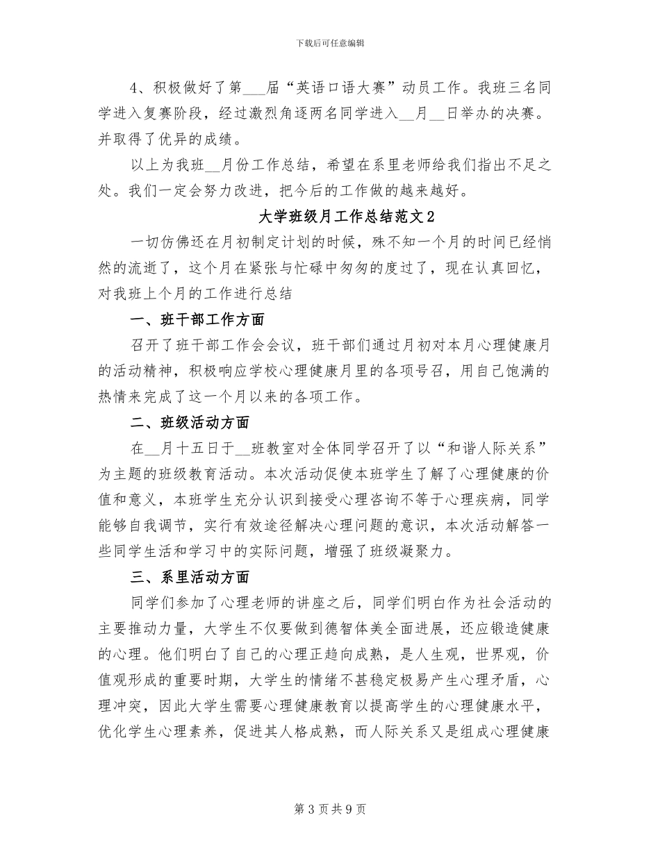 2024年大学班级春游活动总结_第3页