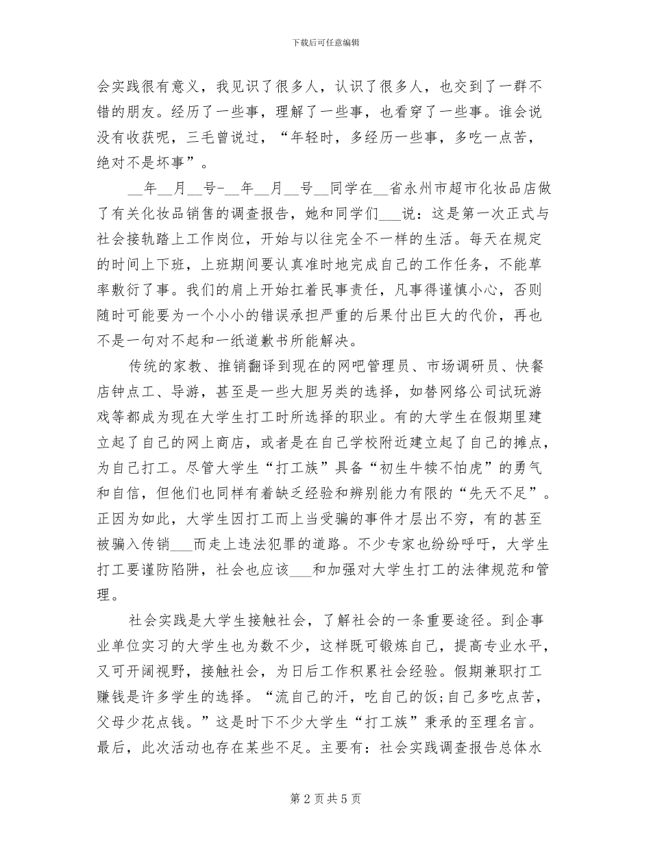 2024年大学班级社会实践活动总结_第2页