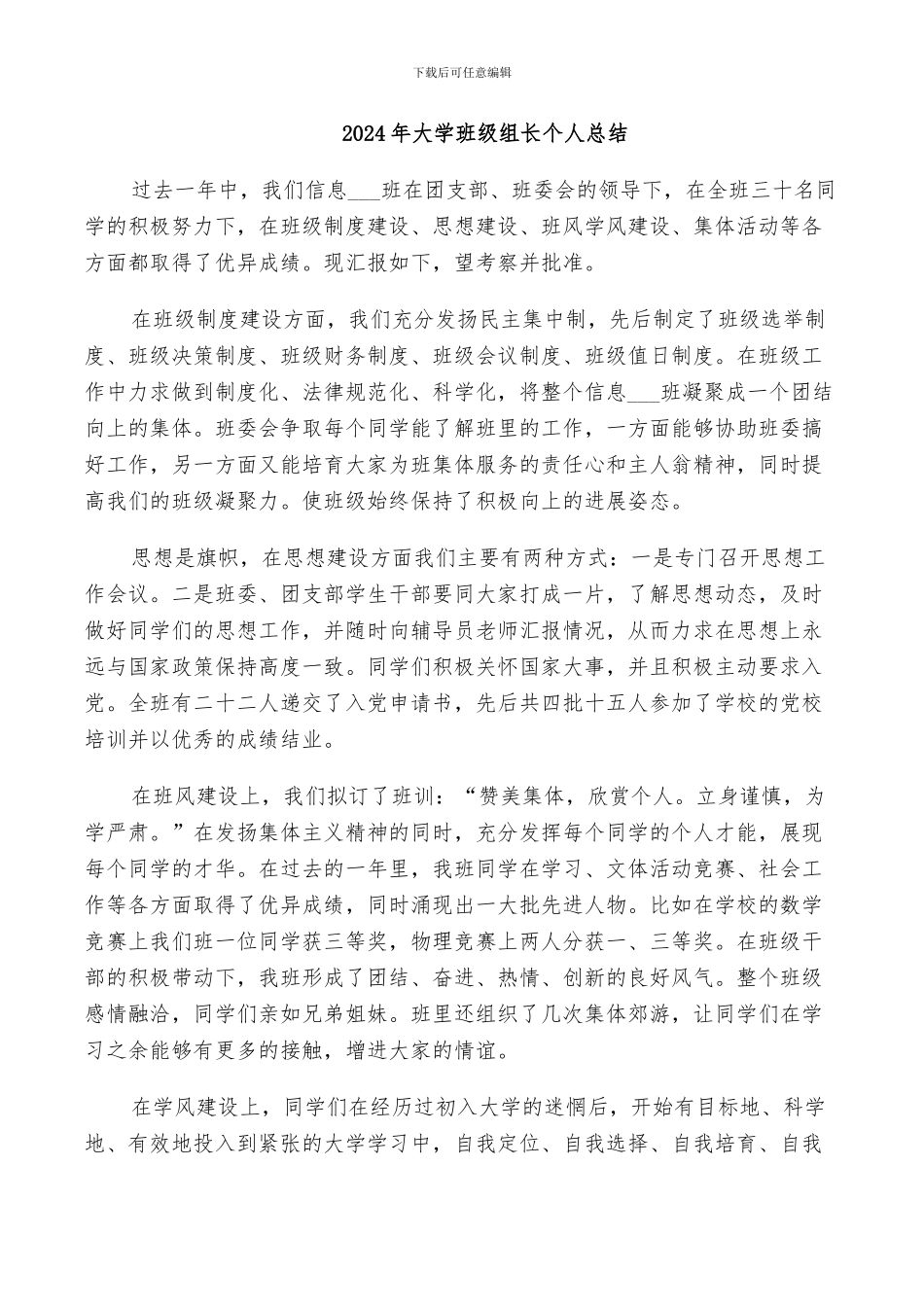 2024年大学班级组长个人总结_第1页