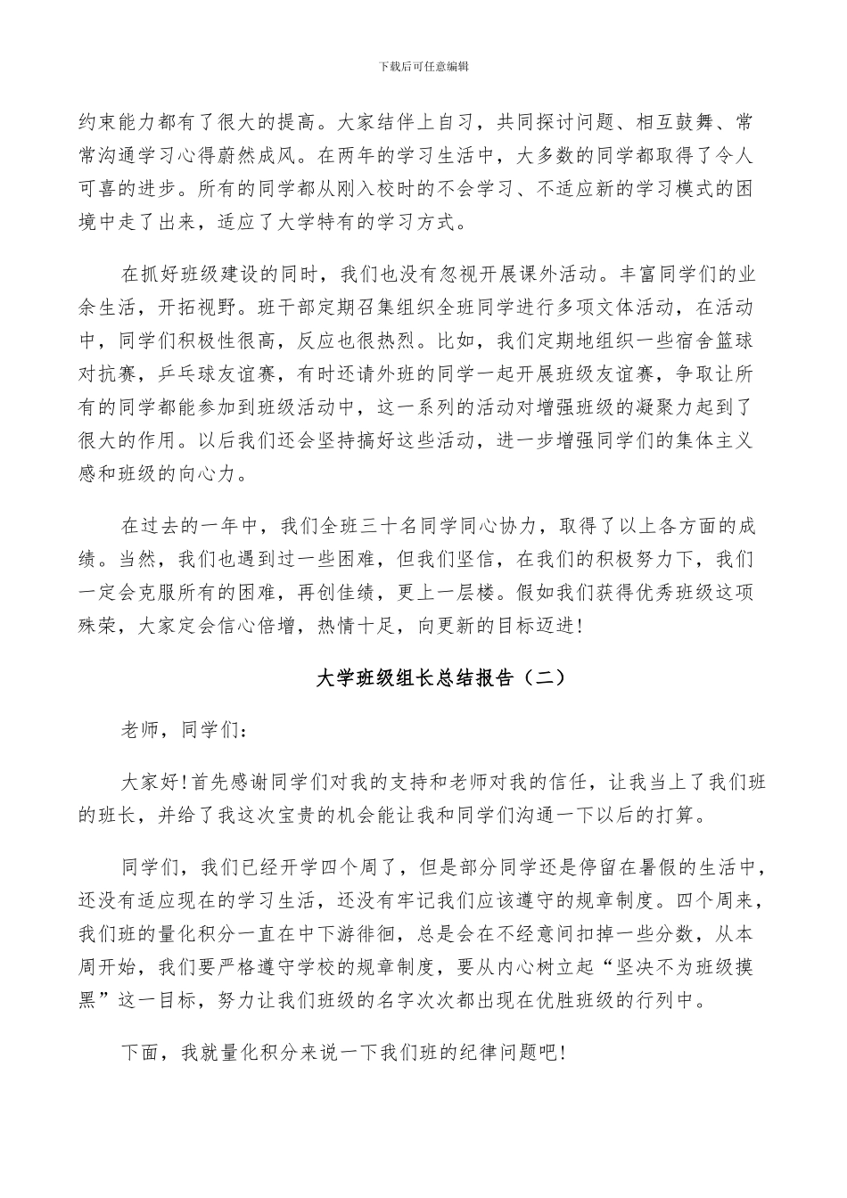 2024年大学班级组长个人总结_第2页