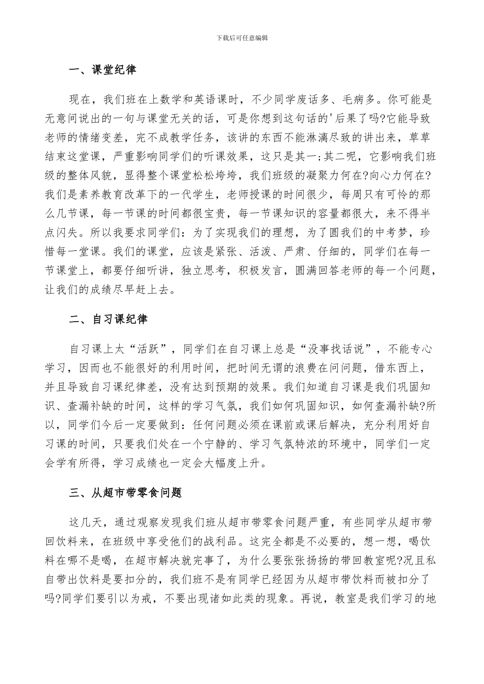 2024年大学班级组长个人总结_第3页