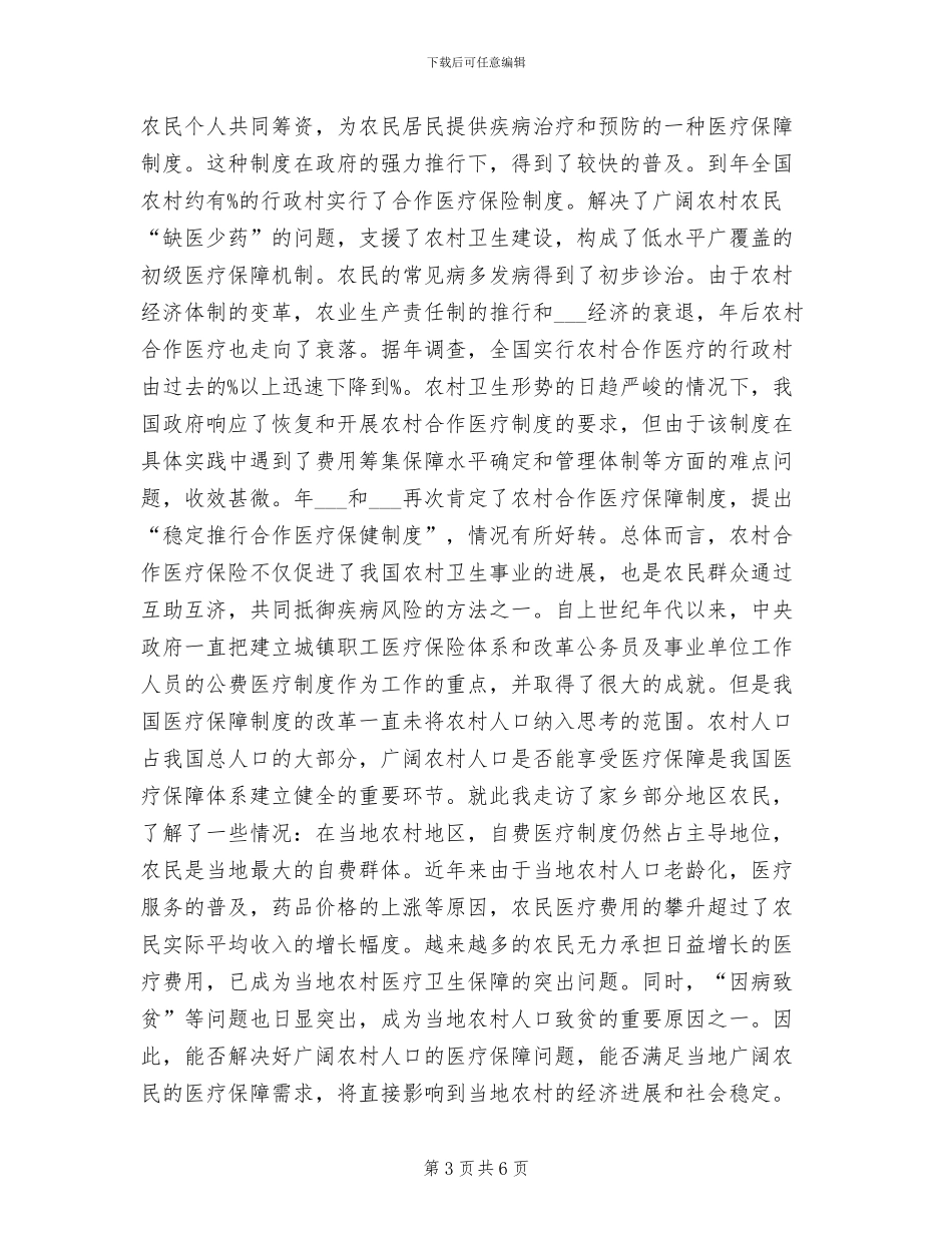 2024年大学班级经费管理制度范文_第3页
