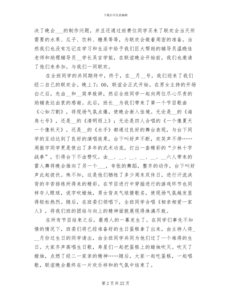 2024年大学班级联谊活动总结的_第2页