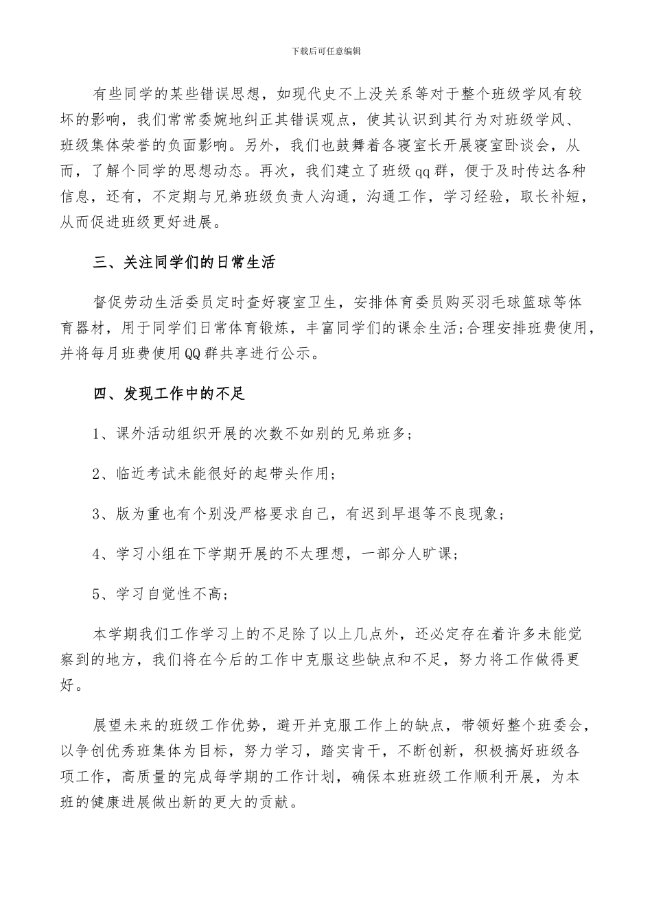 2024年大学班长个人工作总结报告_第2页