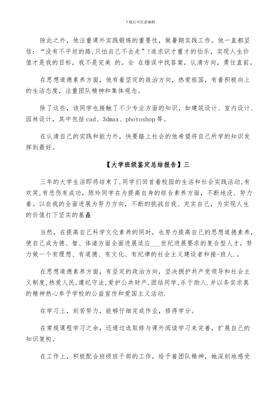 2024年大学班级鉴定总结_第2页