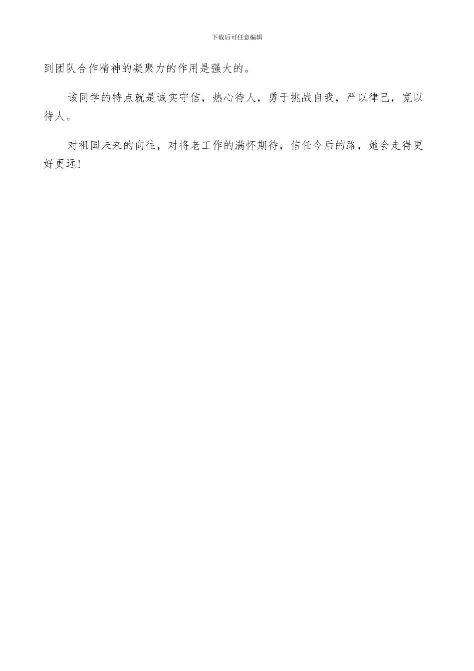 2024年大学班级鉴定总结_第3页