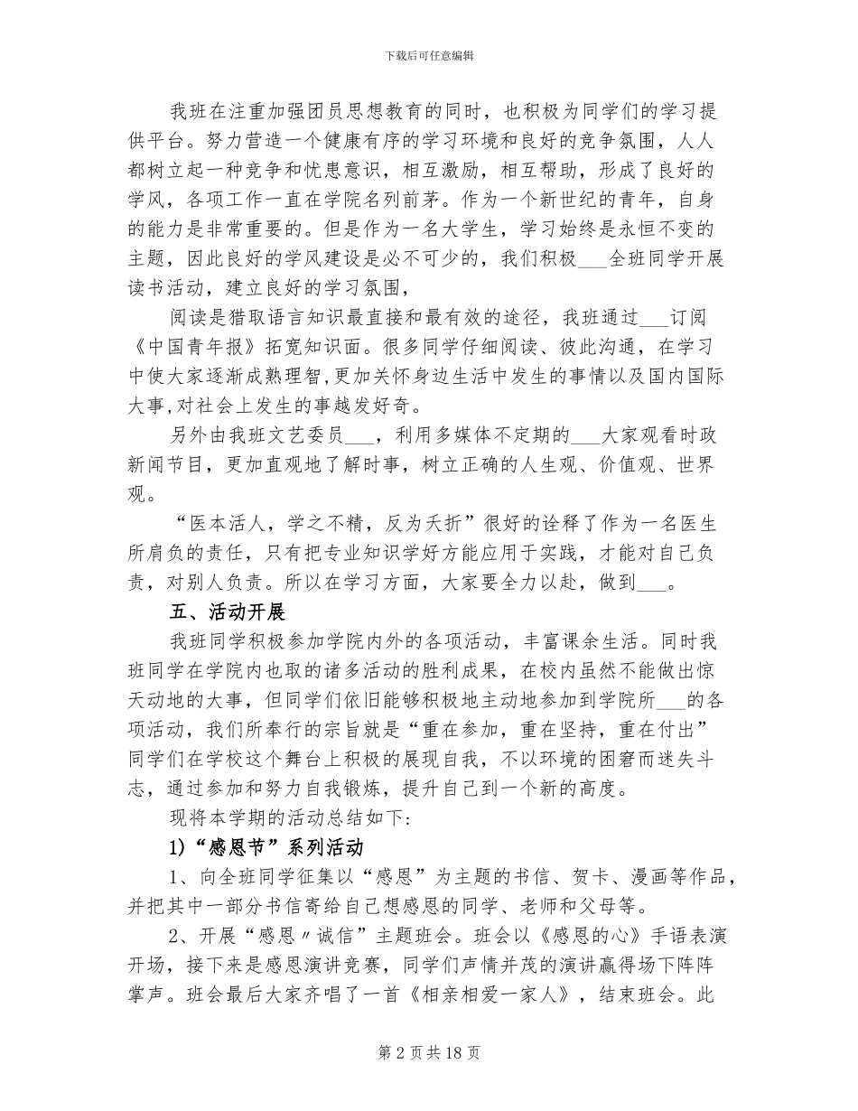 2024年大学班长工作总结范文范文_第2页