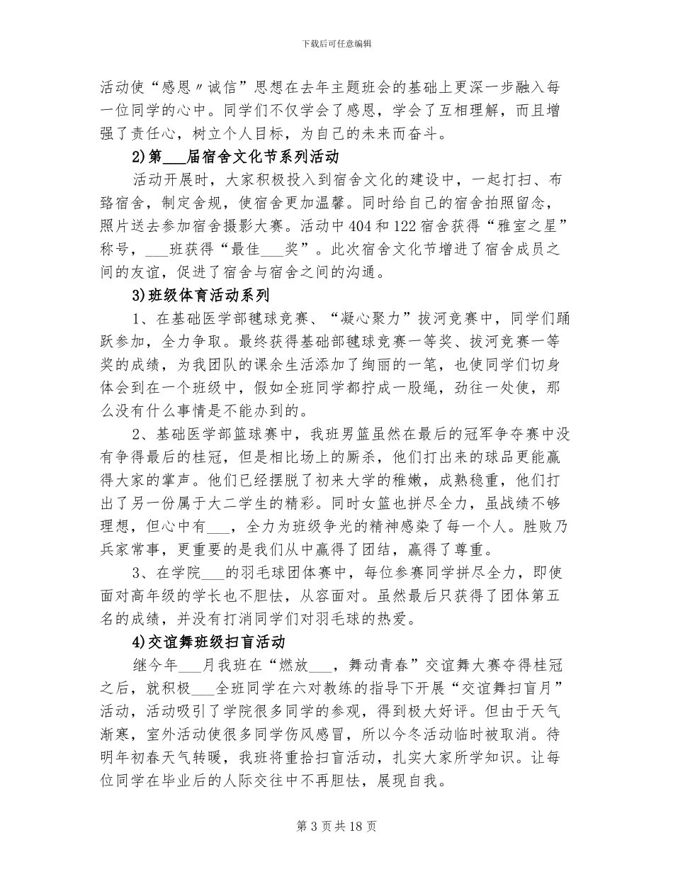 2024年大学班长工作总结范文范文_第3页