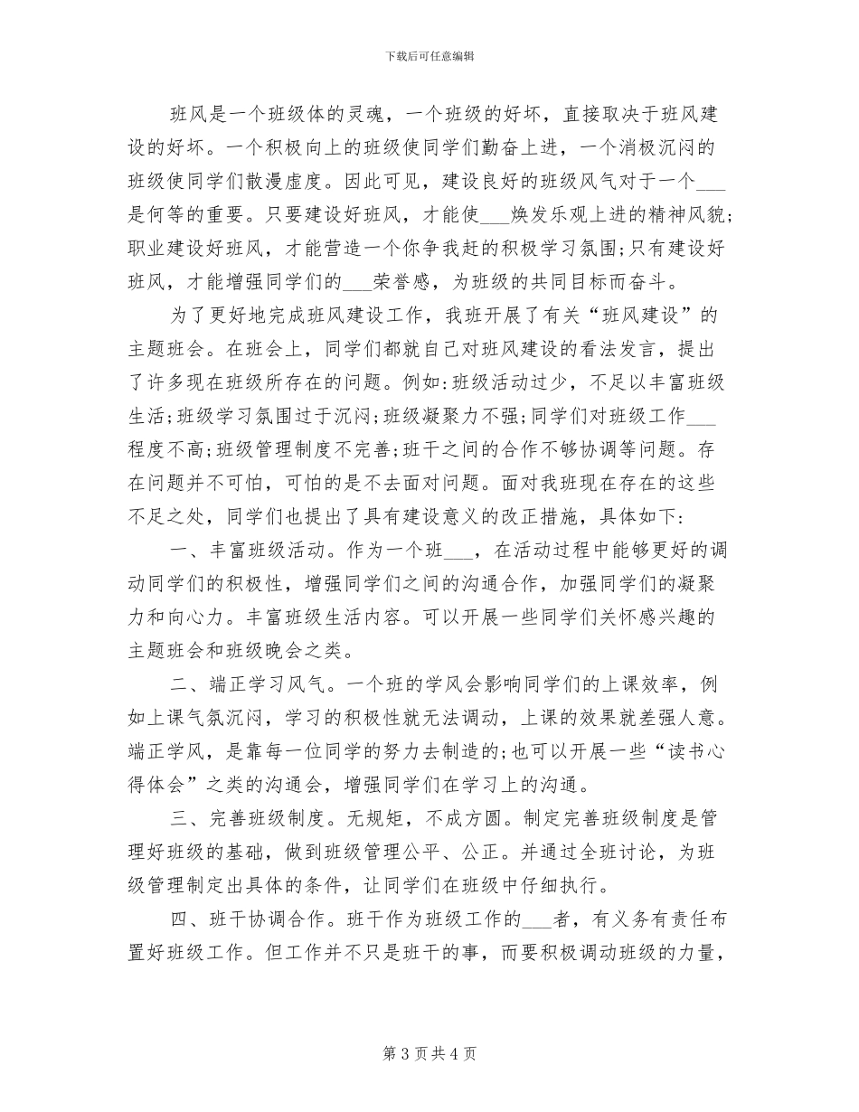 2024年大学班长的工作总结_第3页