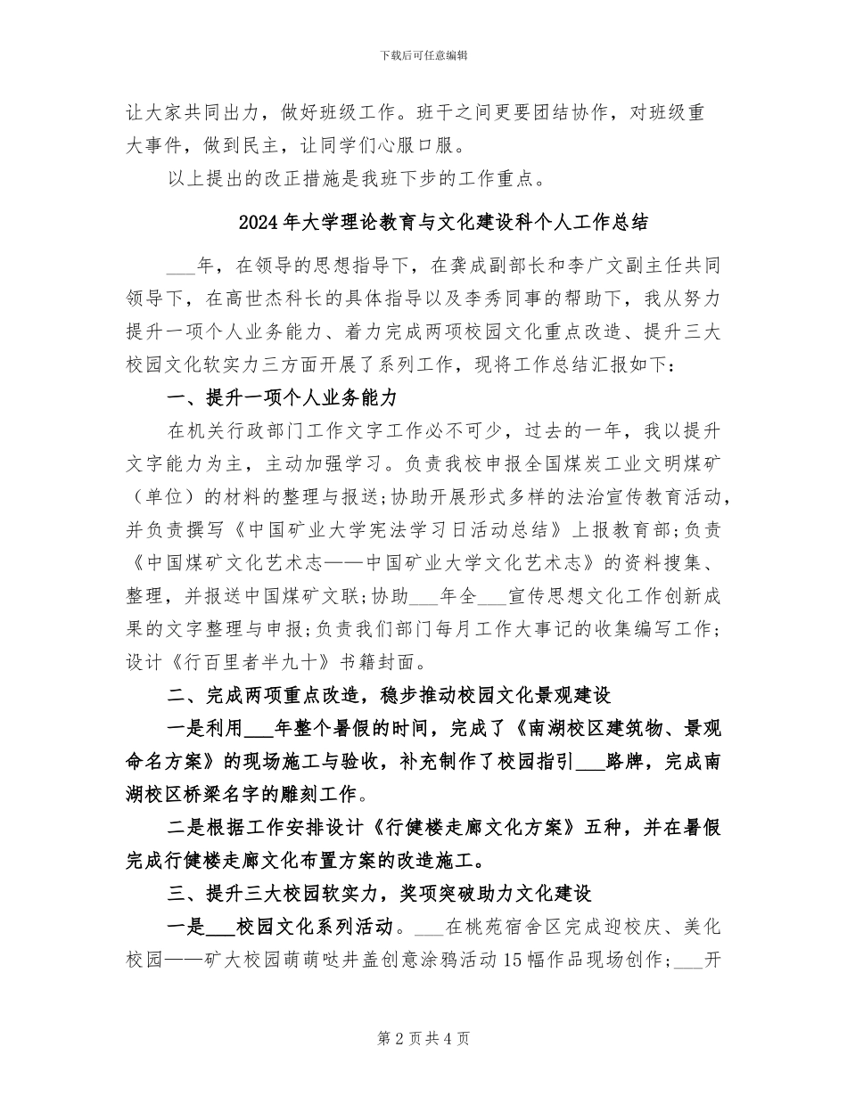 2024年大学班风建设总结_第2页