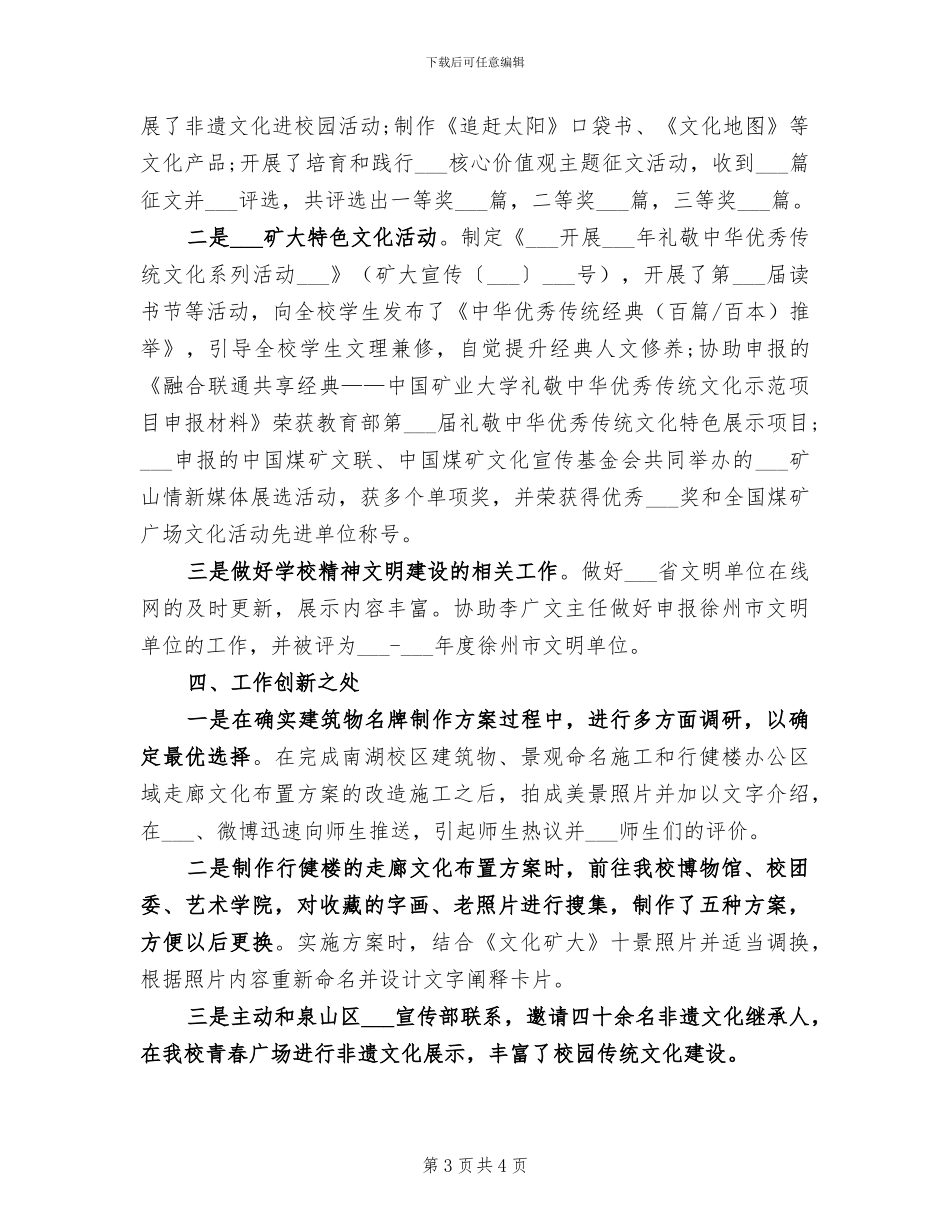 2024年大学班风建设总结_第3页