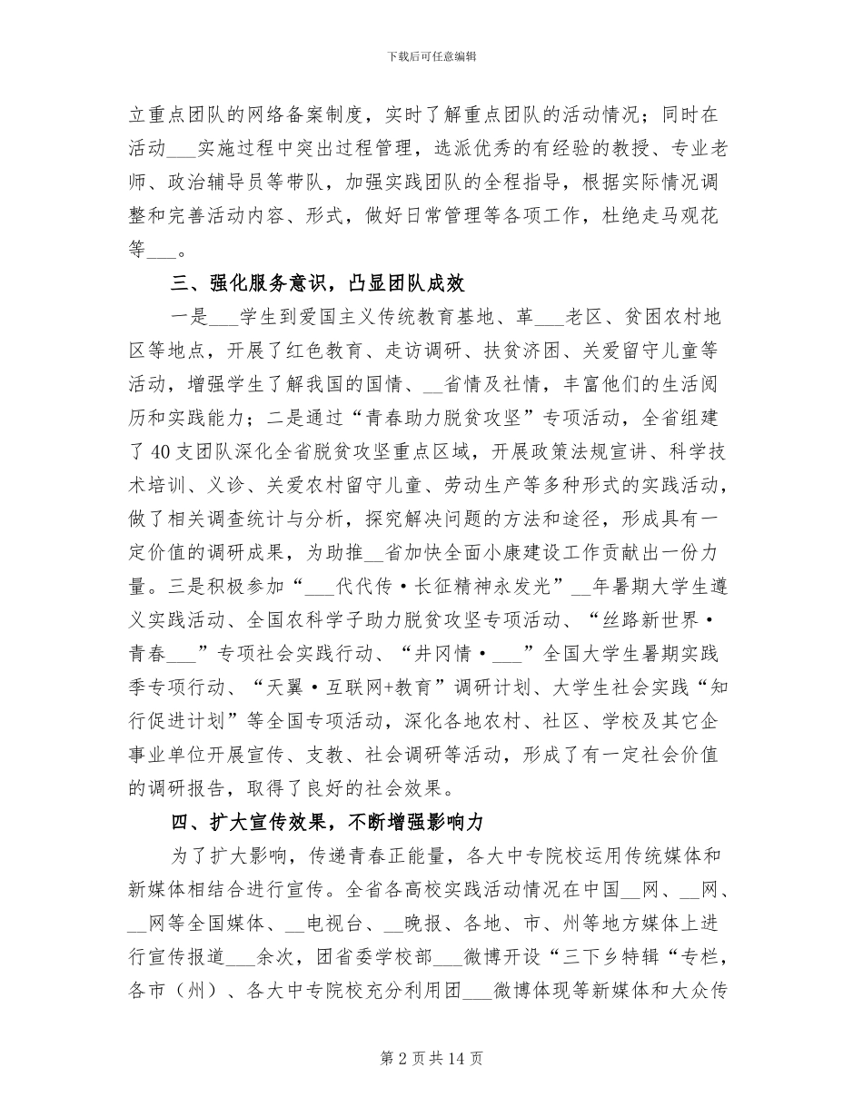 2024年大学生“三下乡”实践活动总结_第2页