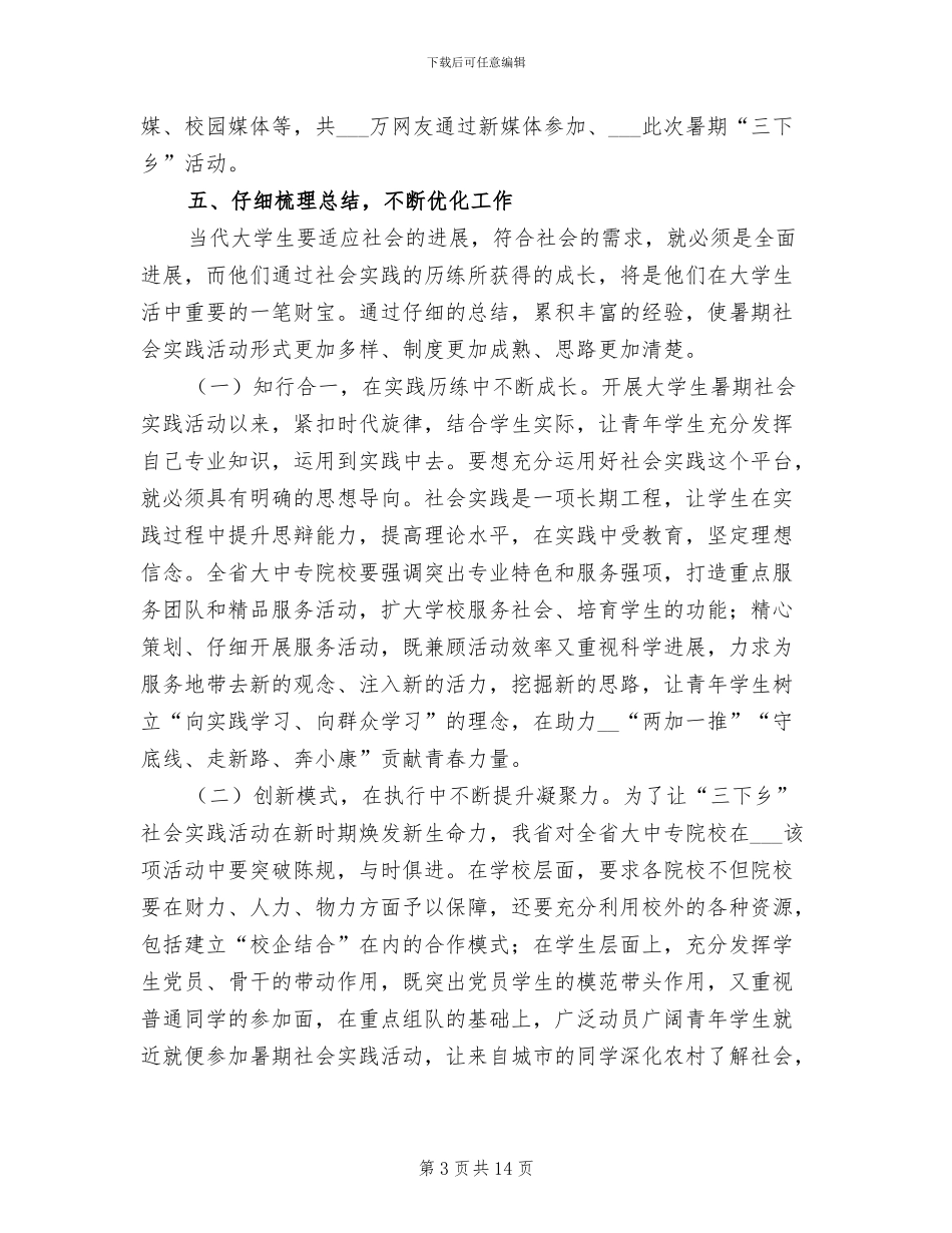 2024年大学生“三下乡”实践活动总结_第3页