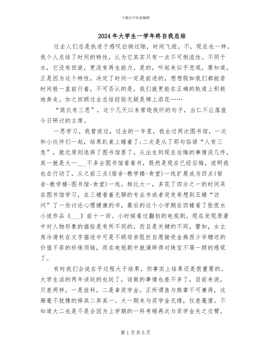 2024年大学生一学年终自我总结_第1页