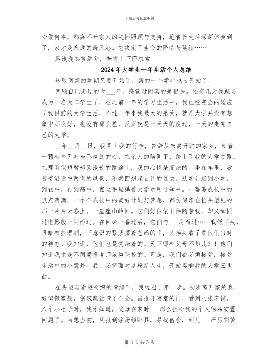 2024年大学生一学年终自我总结_第3页