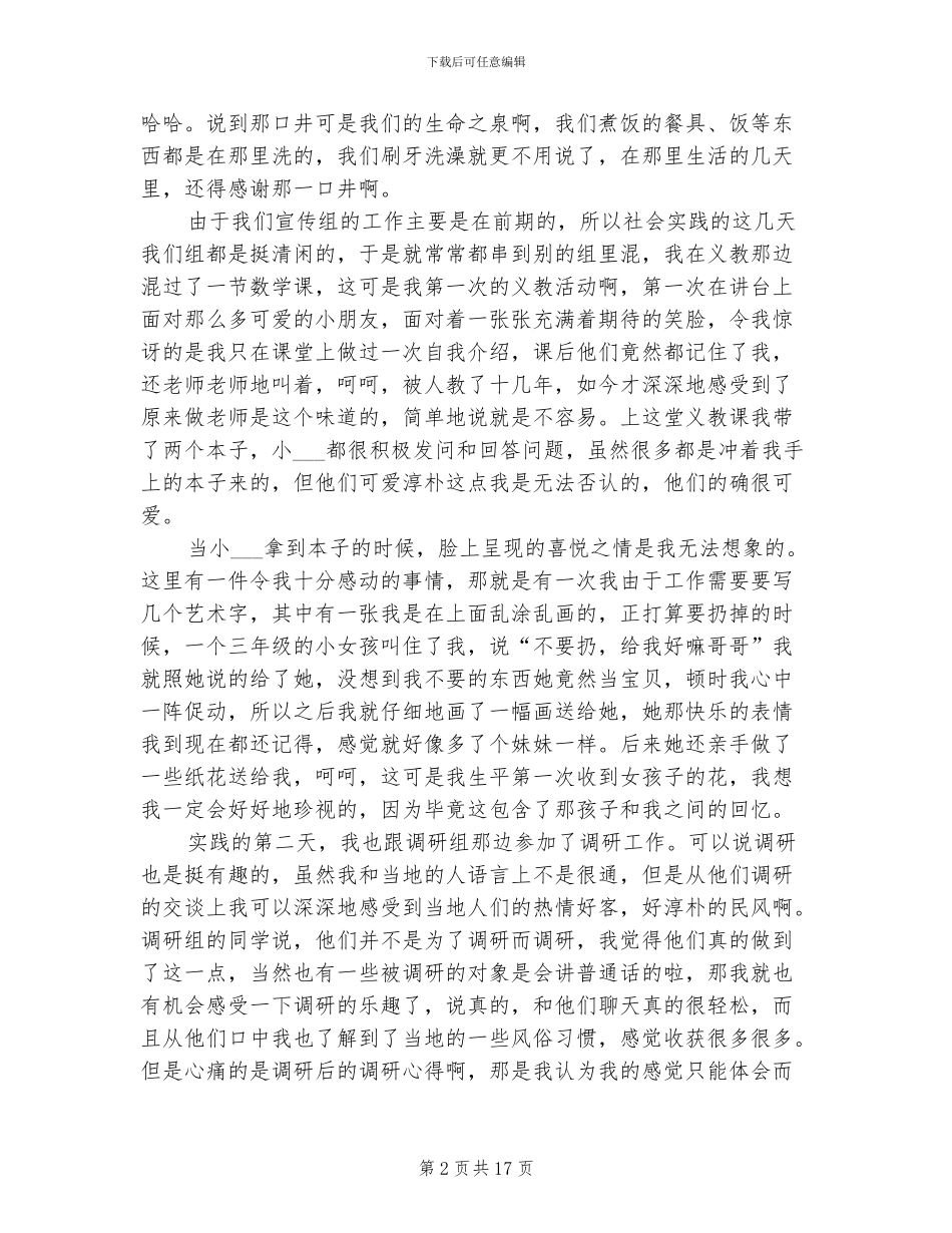 2024年大学生三下乡社会实践总结_第2页