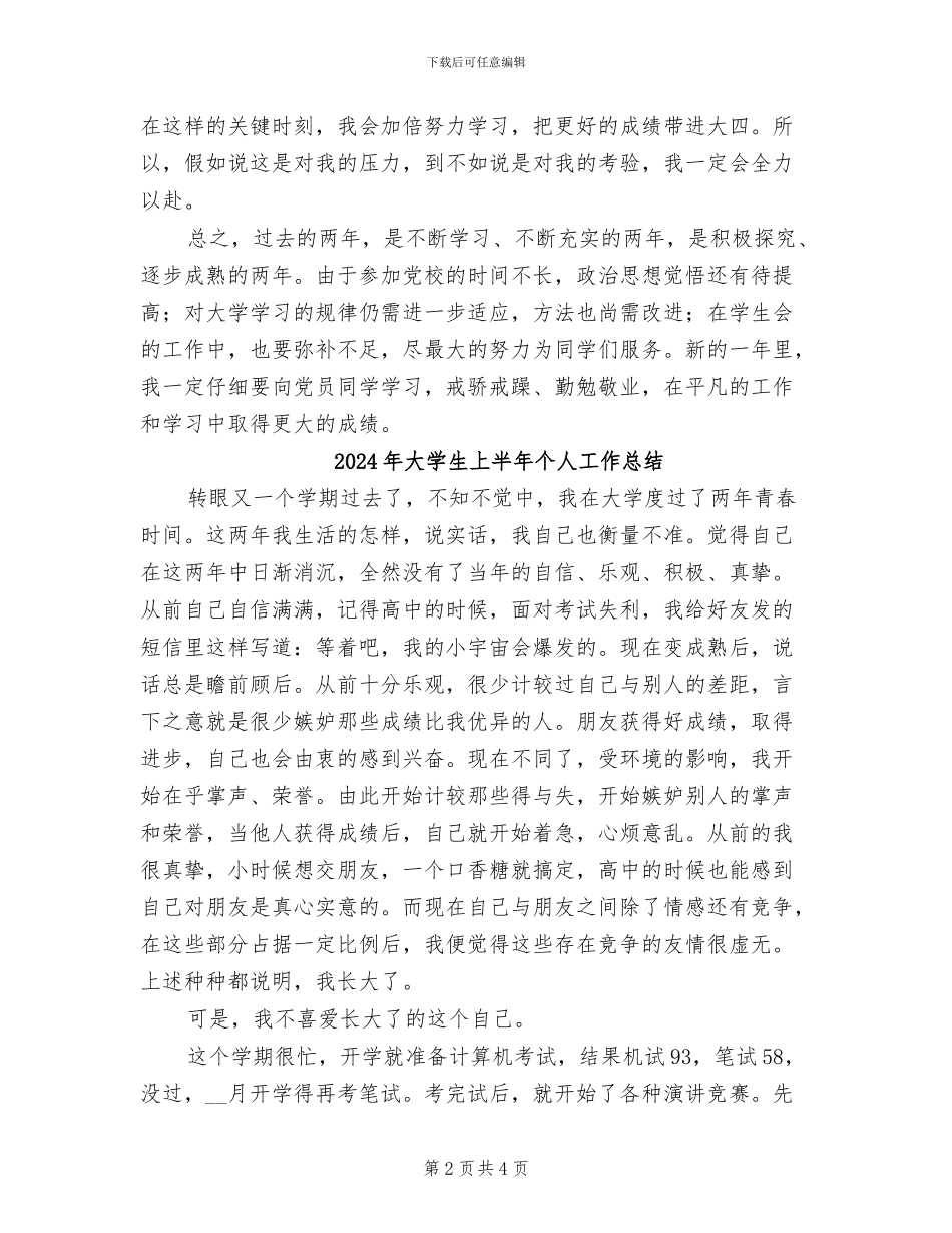 2024年大学生上一学期个人总结_第2页