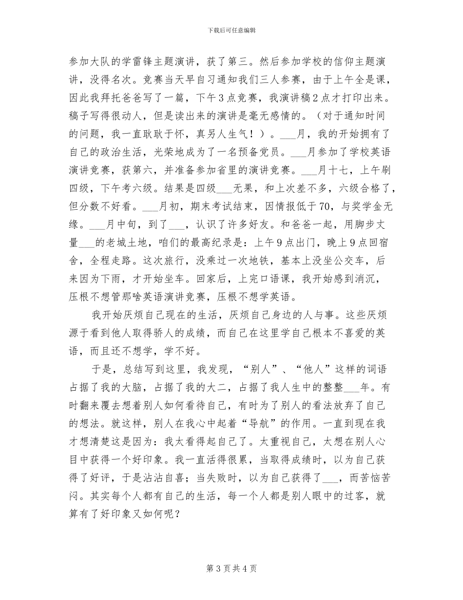 2024年大学生上一学期个人总结_第3页