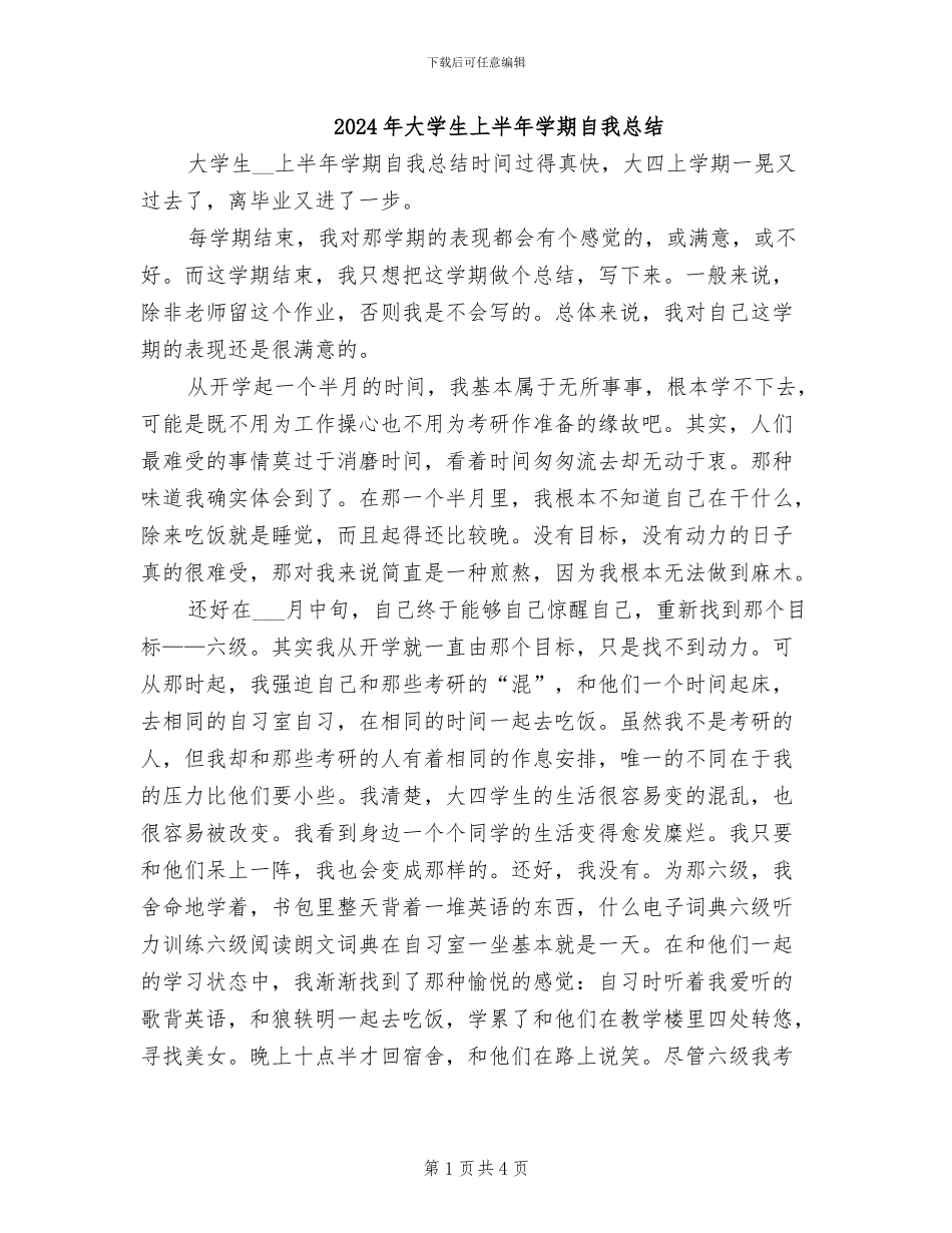 2024年大学生上半年学期自我总结_第1页