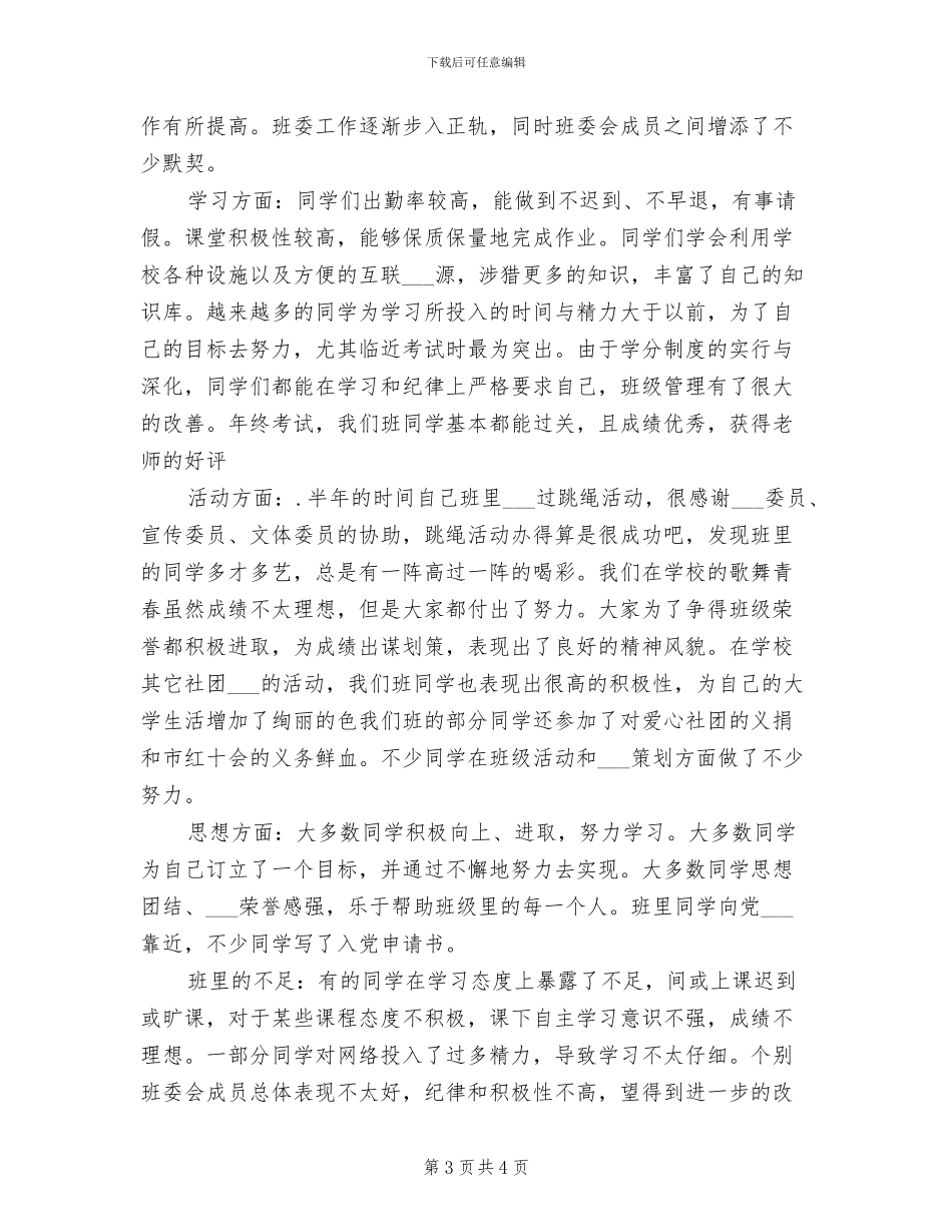 2024年大学生上半年学期自我总结_第3页