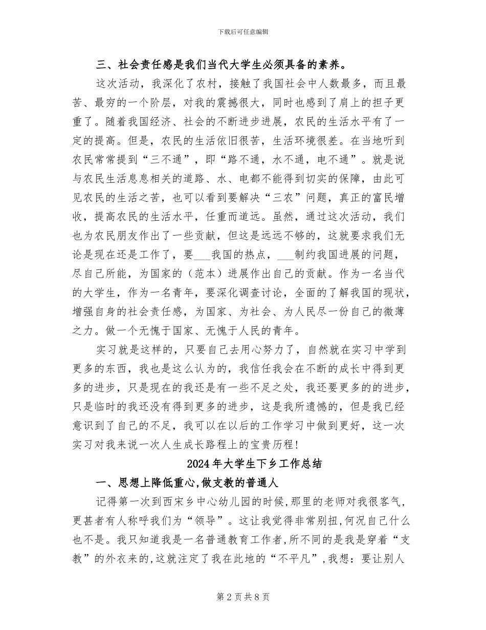 2024年大学生下乡实习总结_第2页