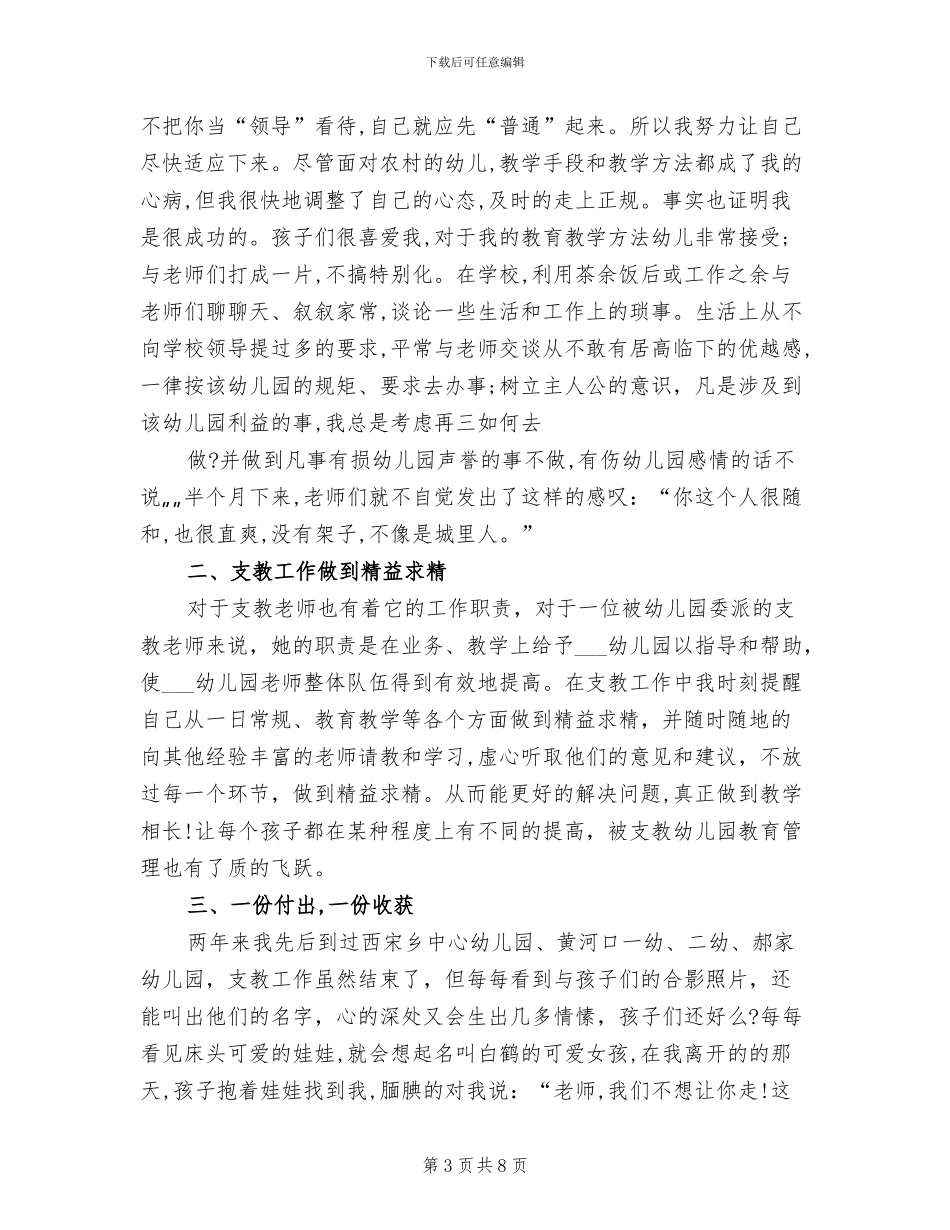 2024年大学生下乡实习总结_第3页