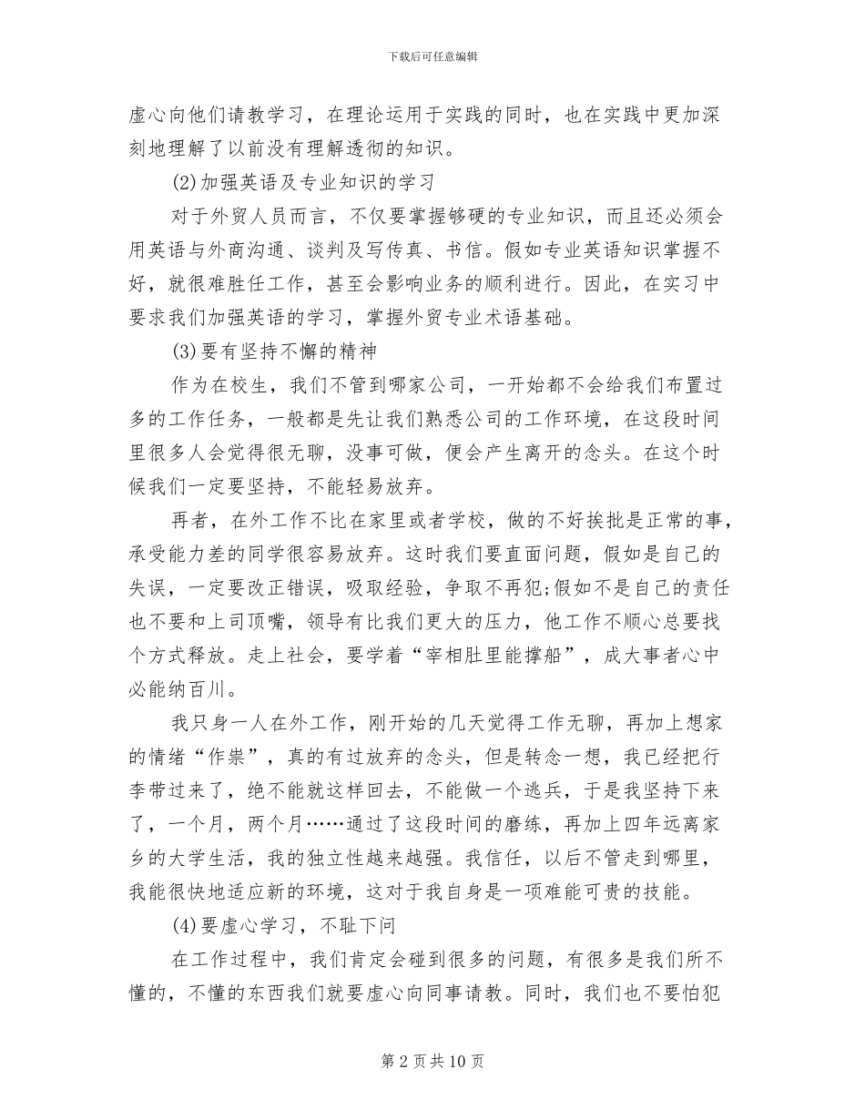 2024年大学生业务员实习总结范文_第2页