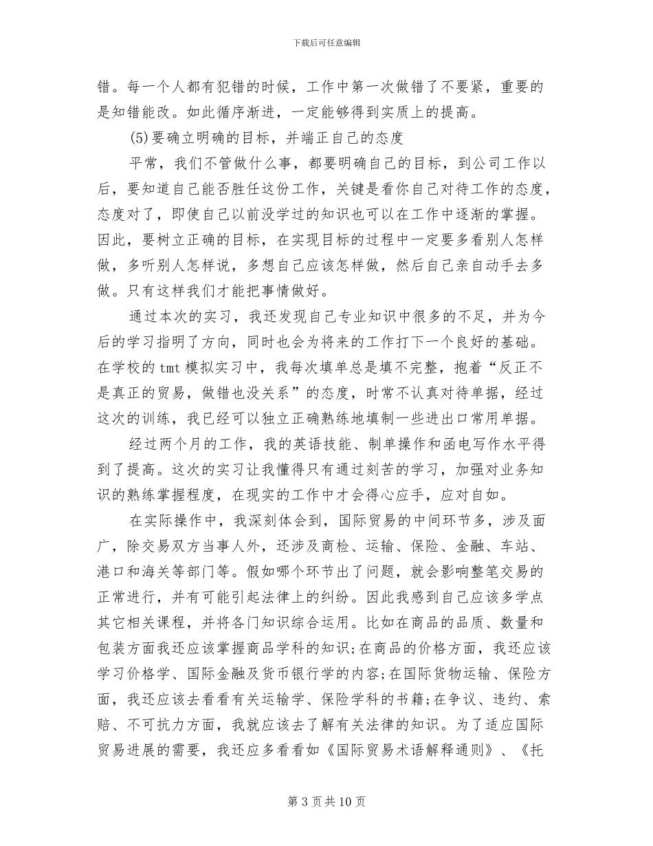 2024年大学生业务员实习总结范文_第3页